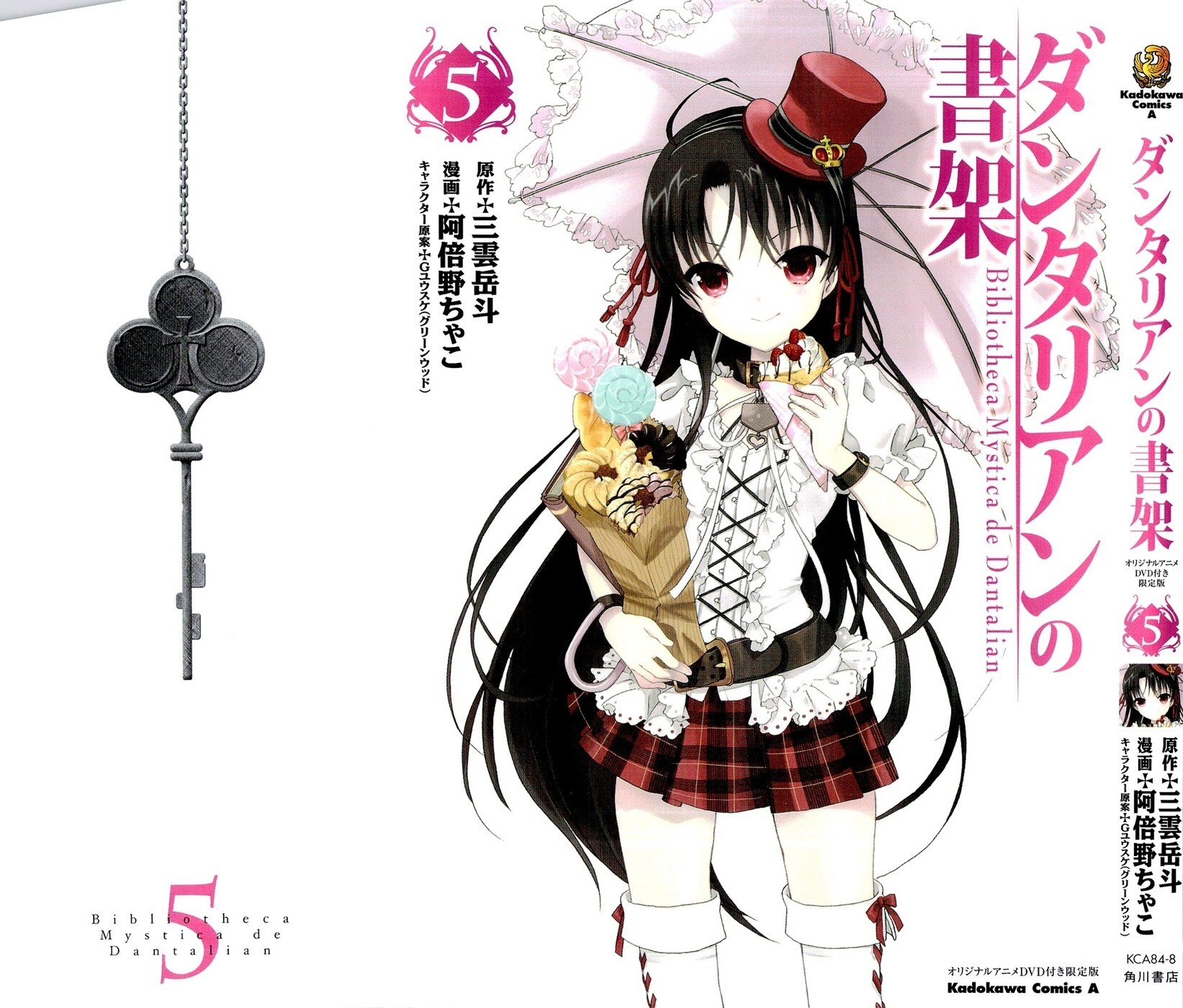 Read Dantalian no Shoka Manga Online