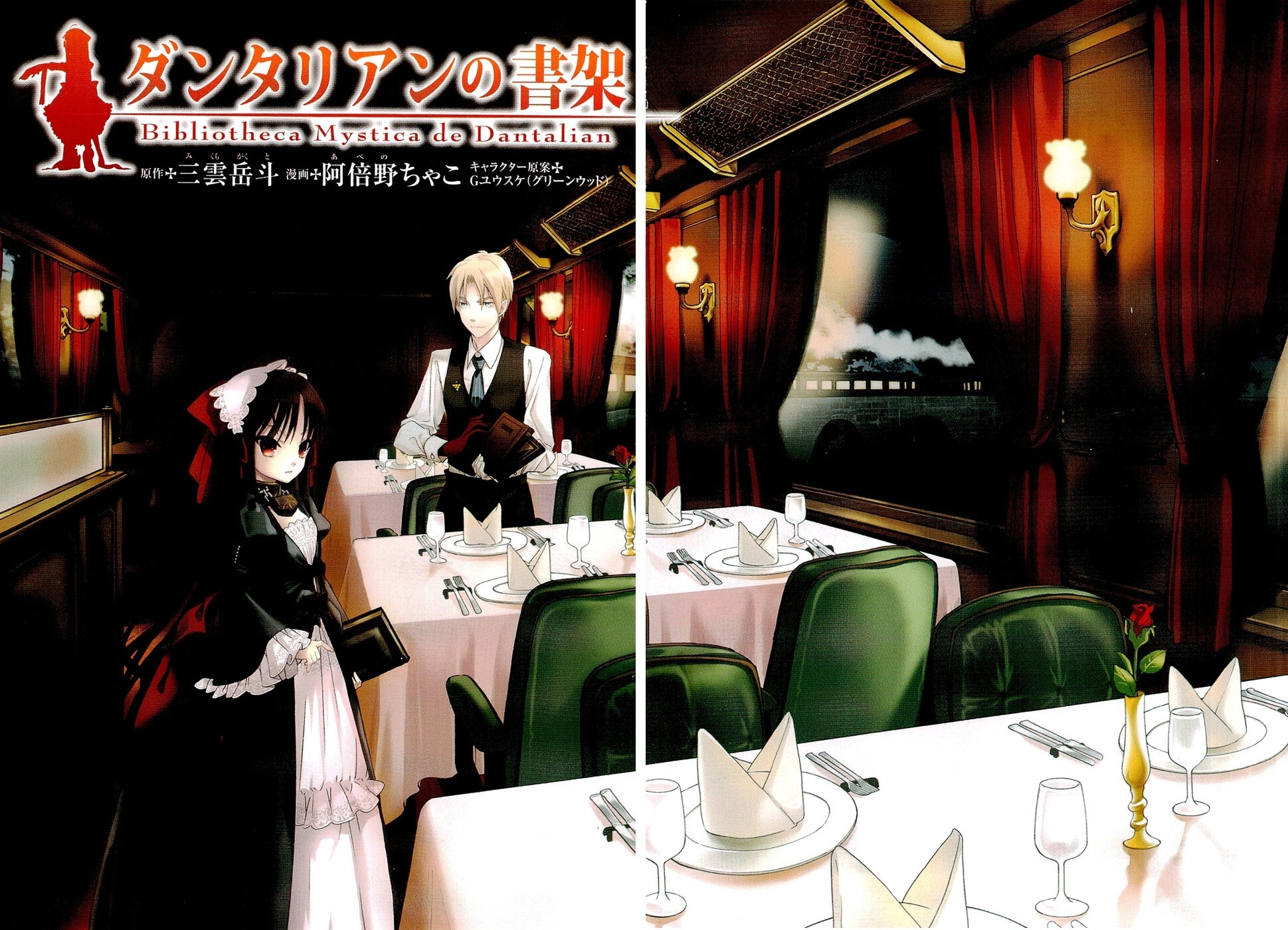Read Dantalian no Shoka Manga Online