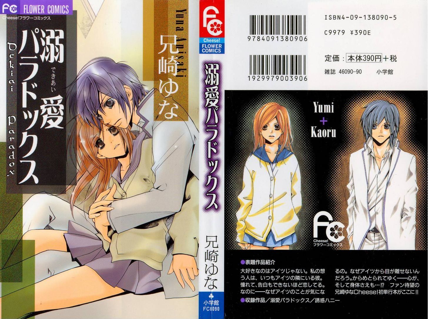 Read Dekiai Paradox Manga Online