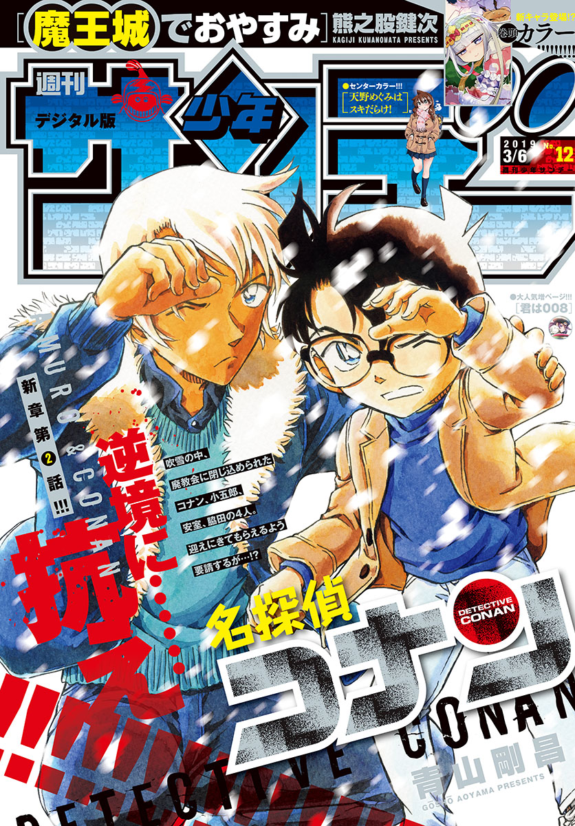 Read Detective Conan Manga Online