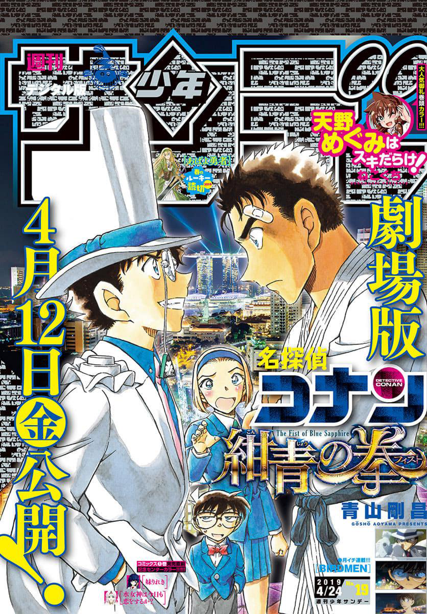 Read Detective Conan Manga Online
