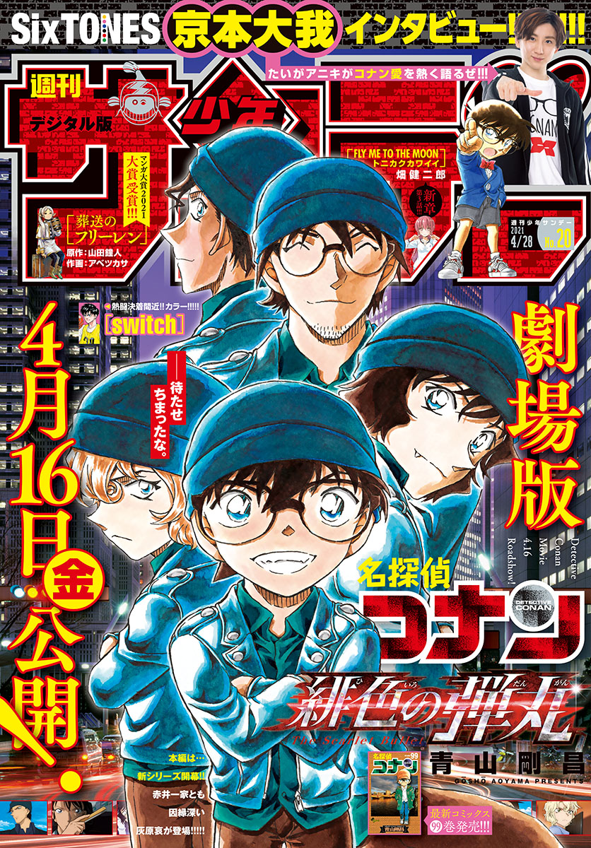 Read Detective Conan Manga Online
