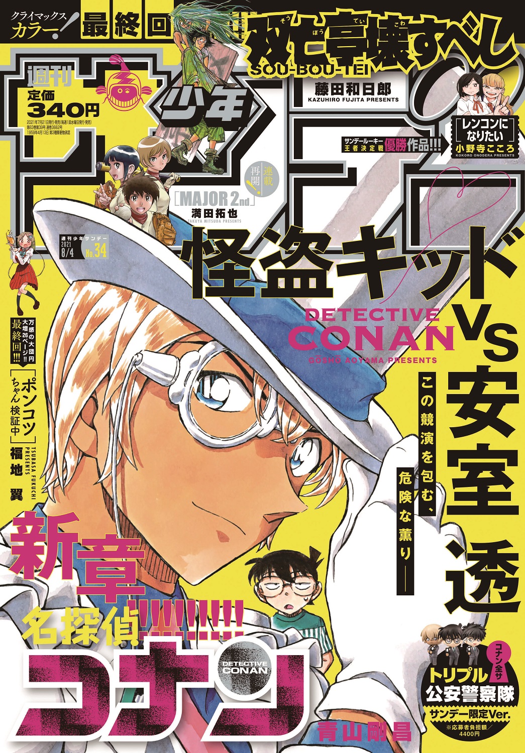 Read Detective Conan Manga Online