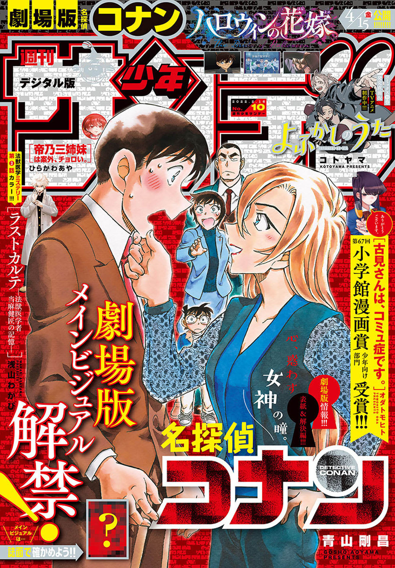 Read Detective Conan Manga Online