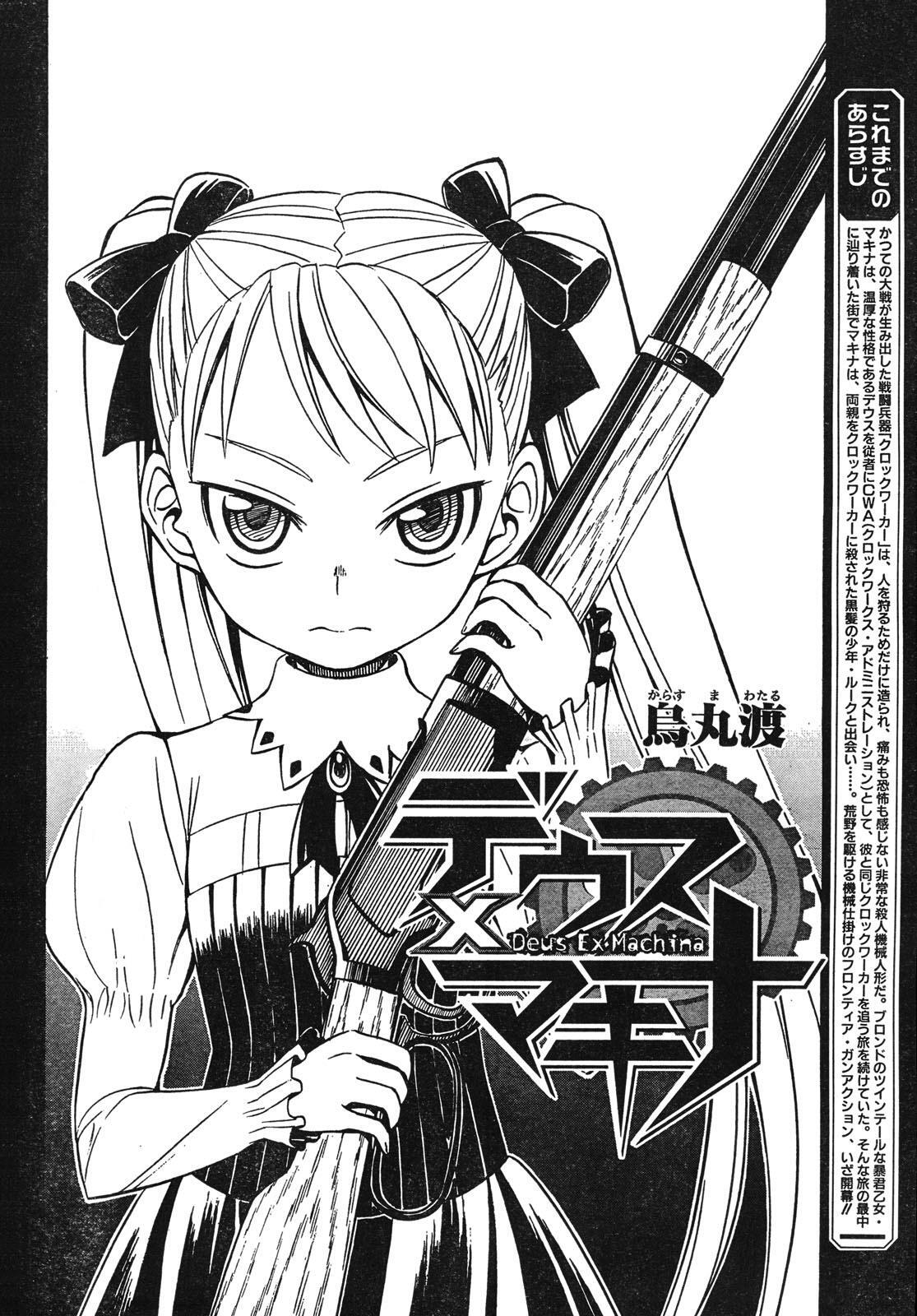 Read Deus Ex Machina Manga Online