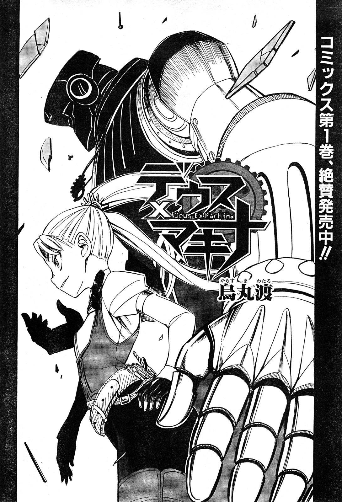 Read Deus Ex Machina Manga Online