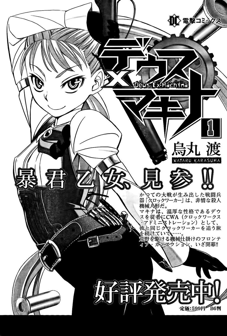 Read Deus Ex Machina Manga Online