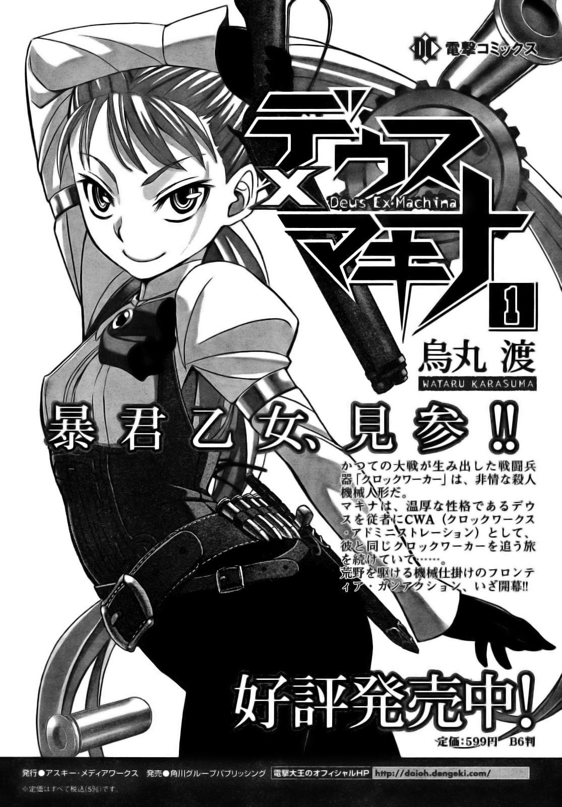 Read Deus Ex Machina Manga Online