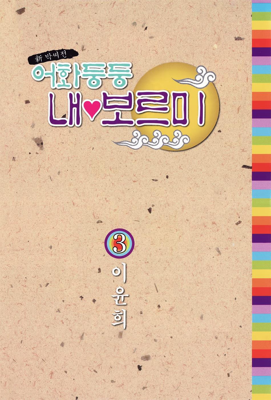 Read Don't Cry Bureum Manga Online