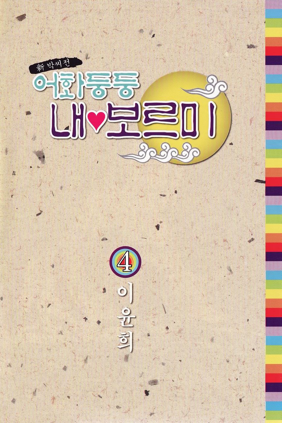 Read Don't Cry Bureum Manga Online