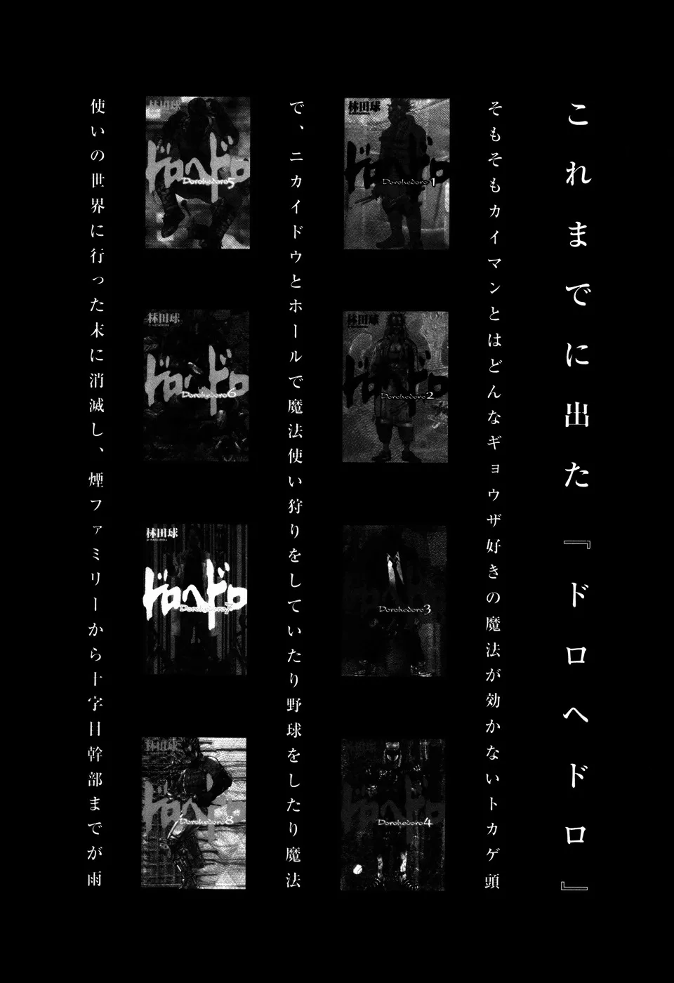 Read Dorohedoro Manga Online