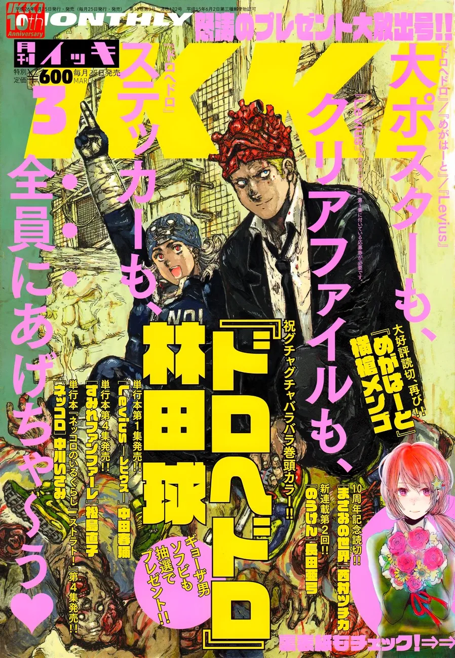 Read Dorohedoro Manga Online