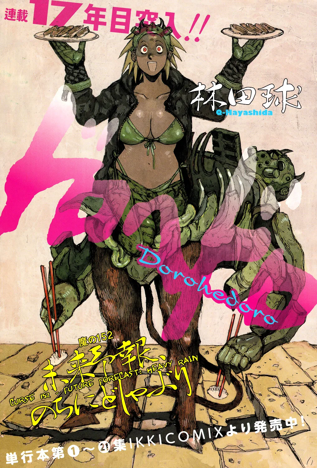 Read Dorohedoro Manga Online