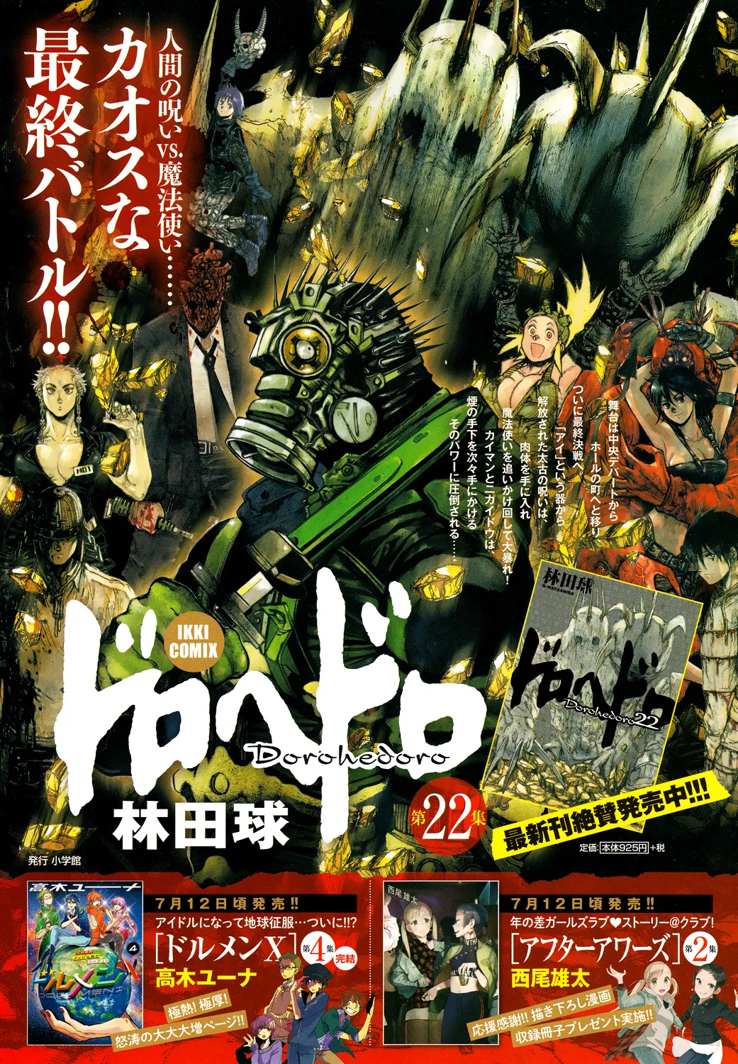 Read Dorohedoro Manga Online