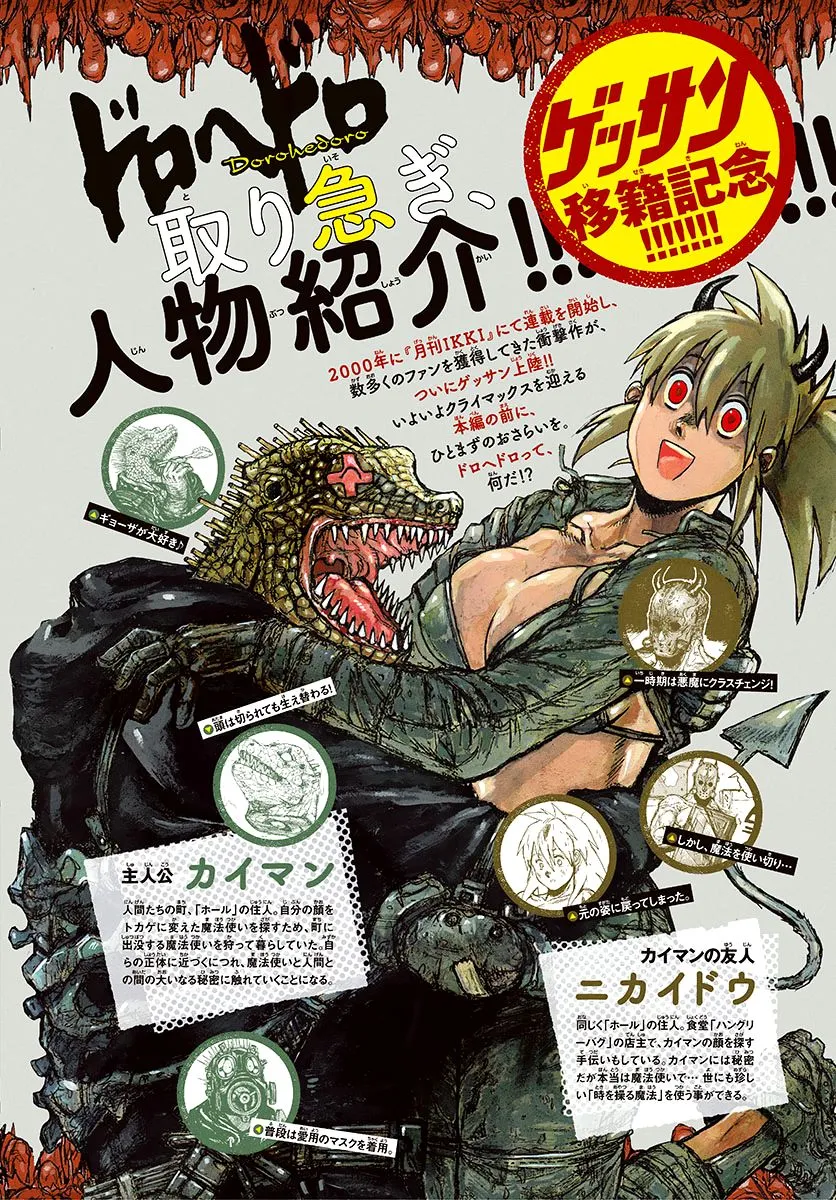 Read Dorohedoro Manga Online