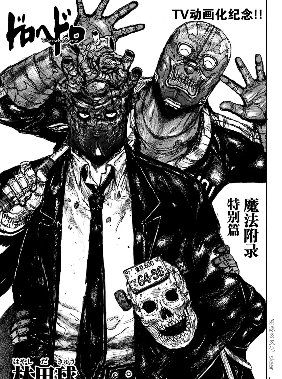 Read Dorohedoro Manga Online