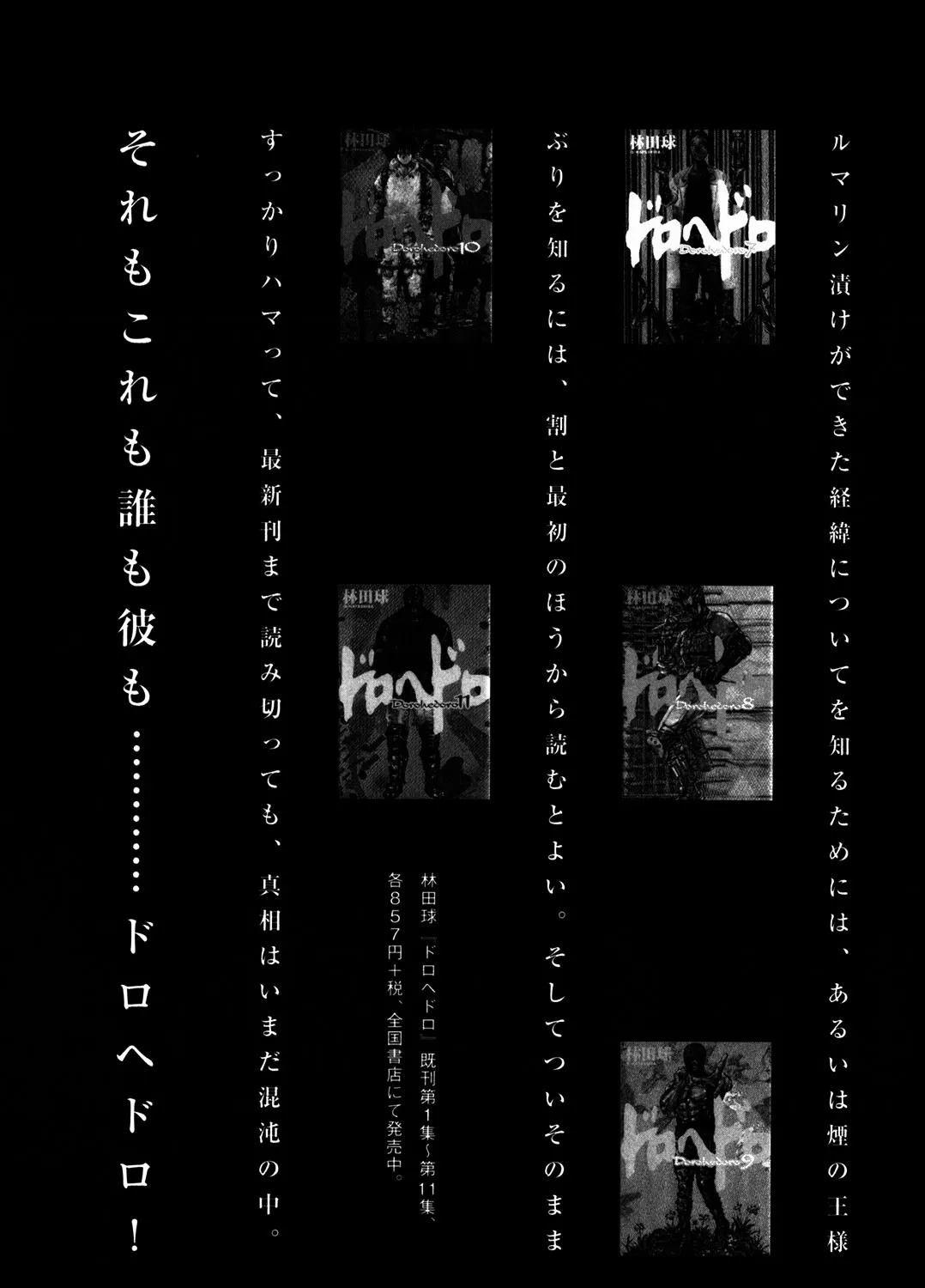 Read Dorohedoro Manga Online