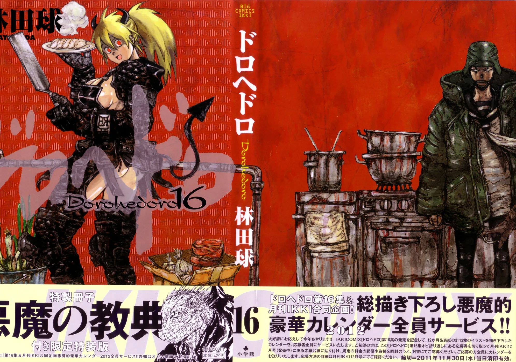Read Dorohedoro Manga Online