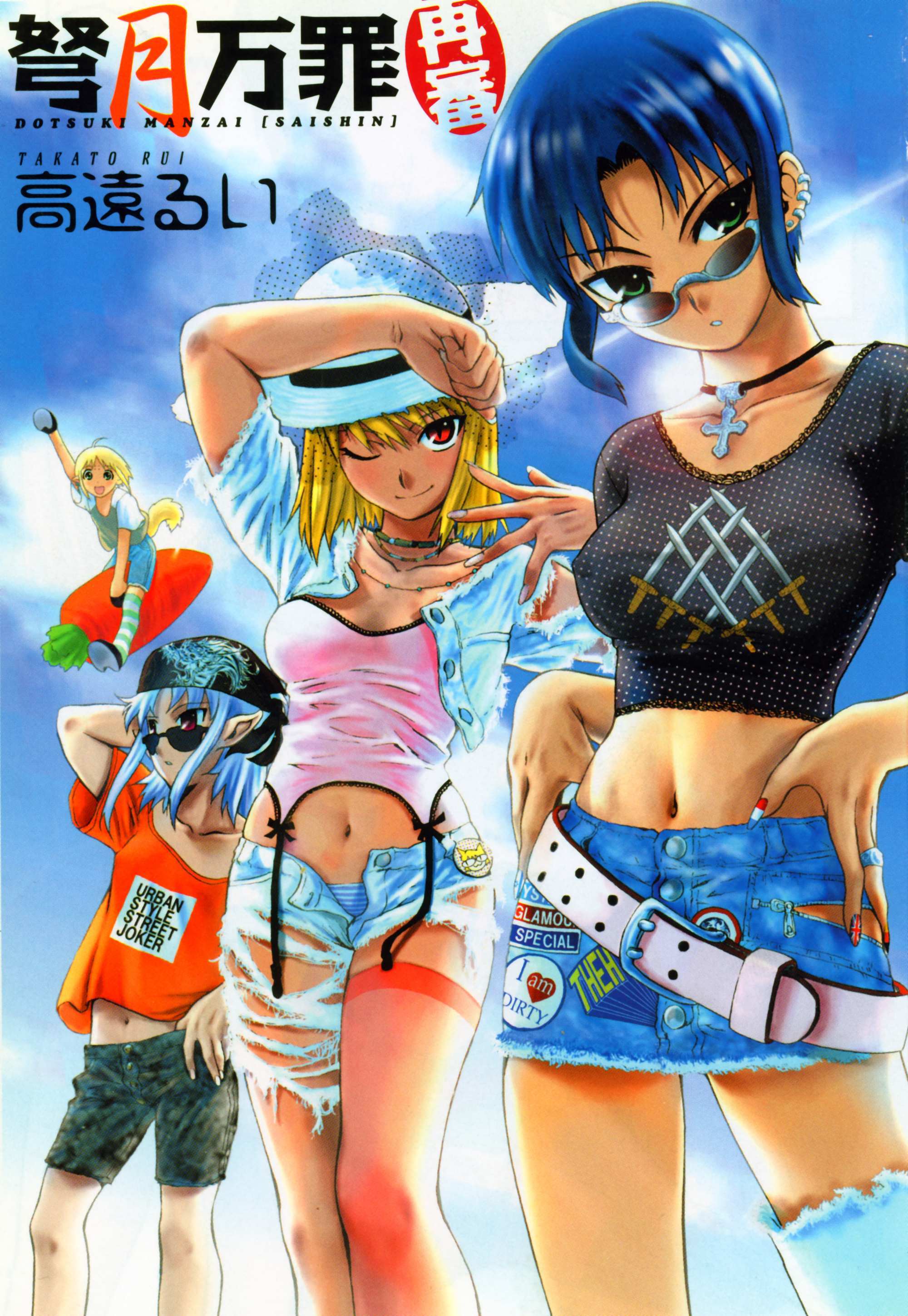 Read Dotsuki Manzai Manga Online