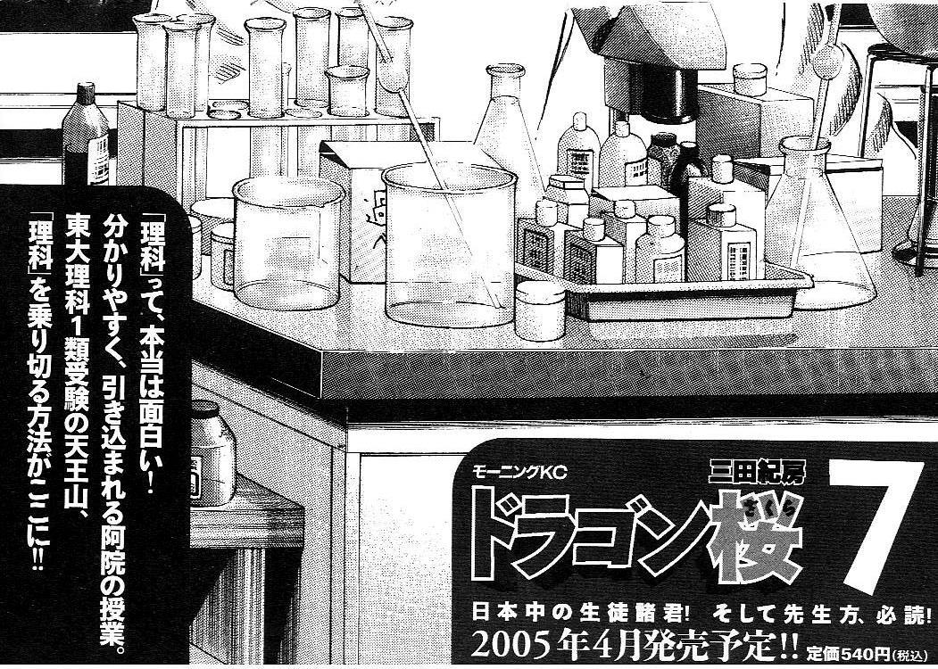 Read Dragon Zakura Manga Online