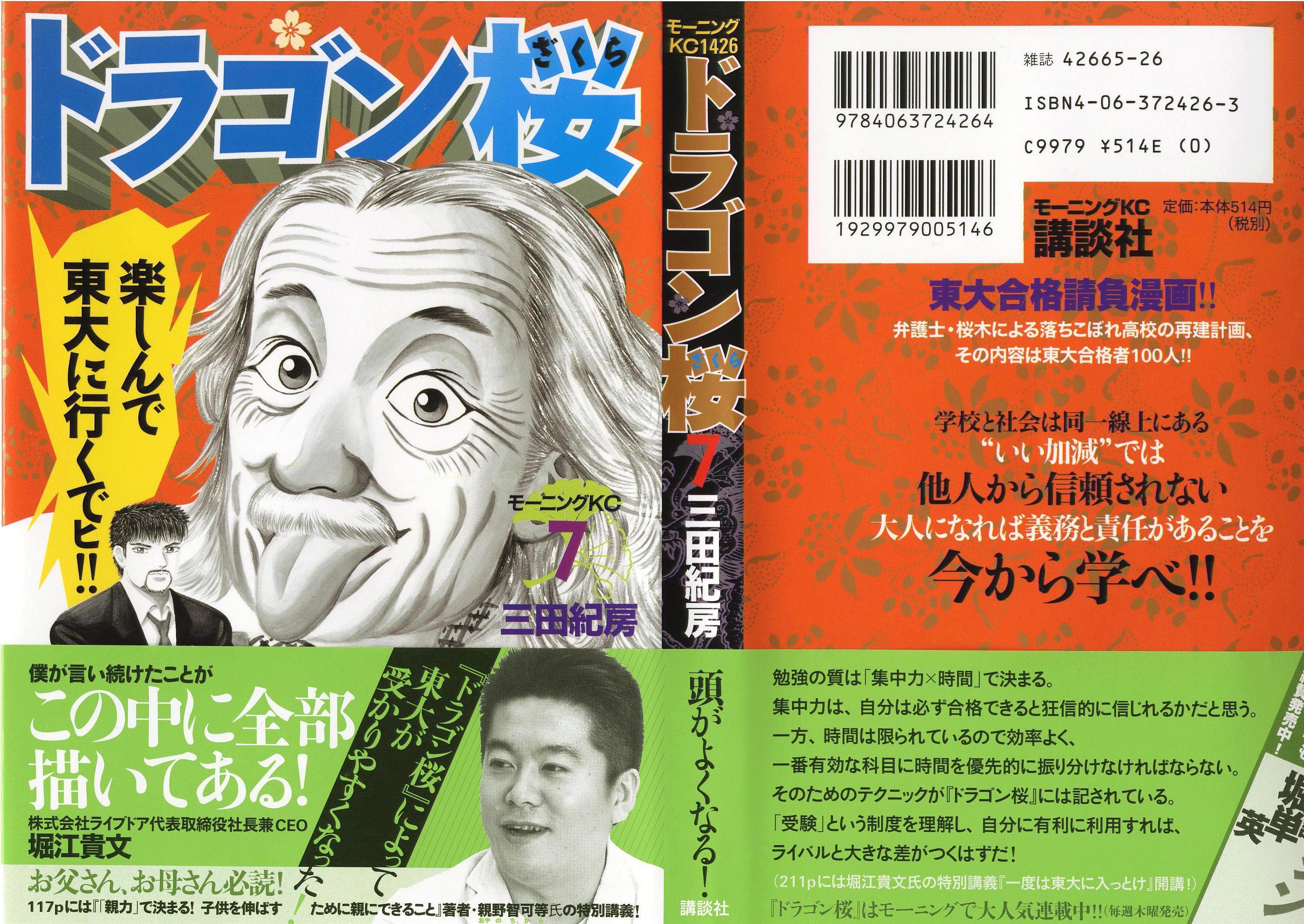 Read Dragon Zakura Manga Online