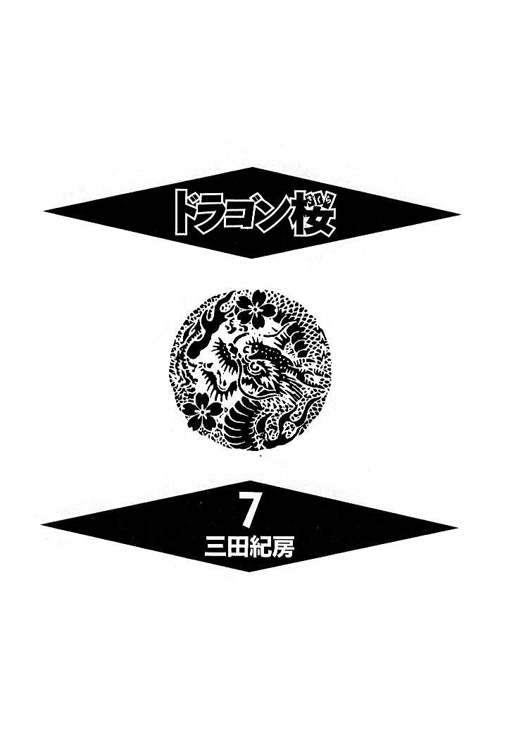 Read Dragon Zakura Manga Online