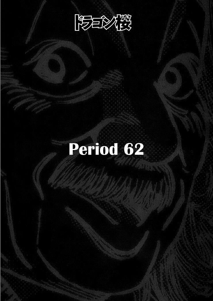 Read Dragon Zakura Manga Online
