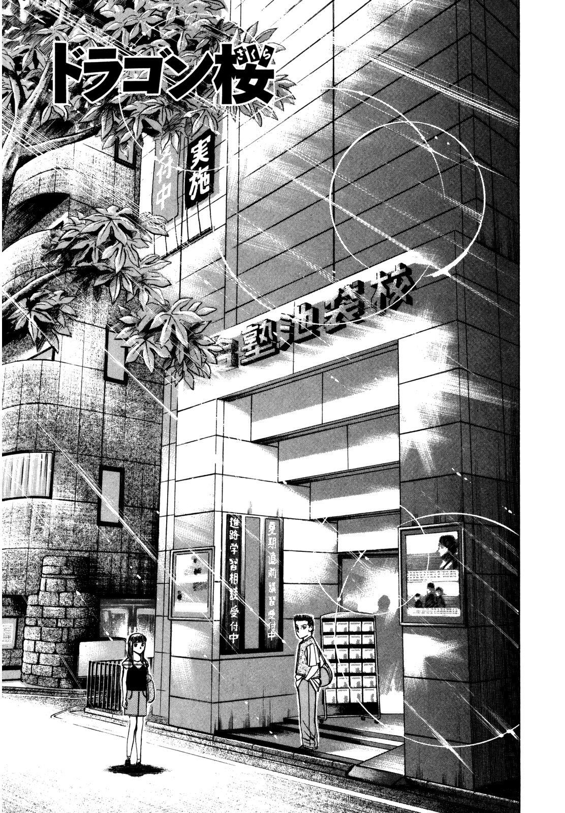 Read Dragon Zakura Manga Online