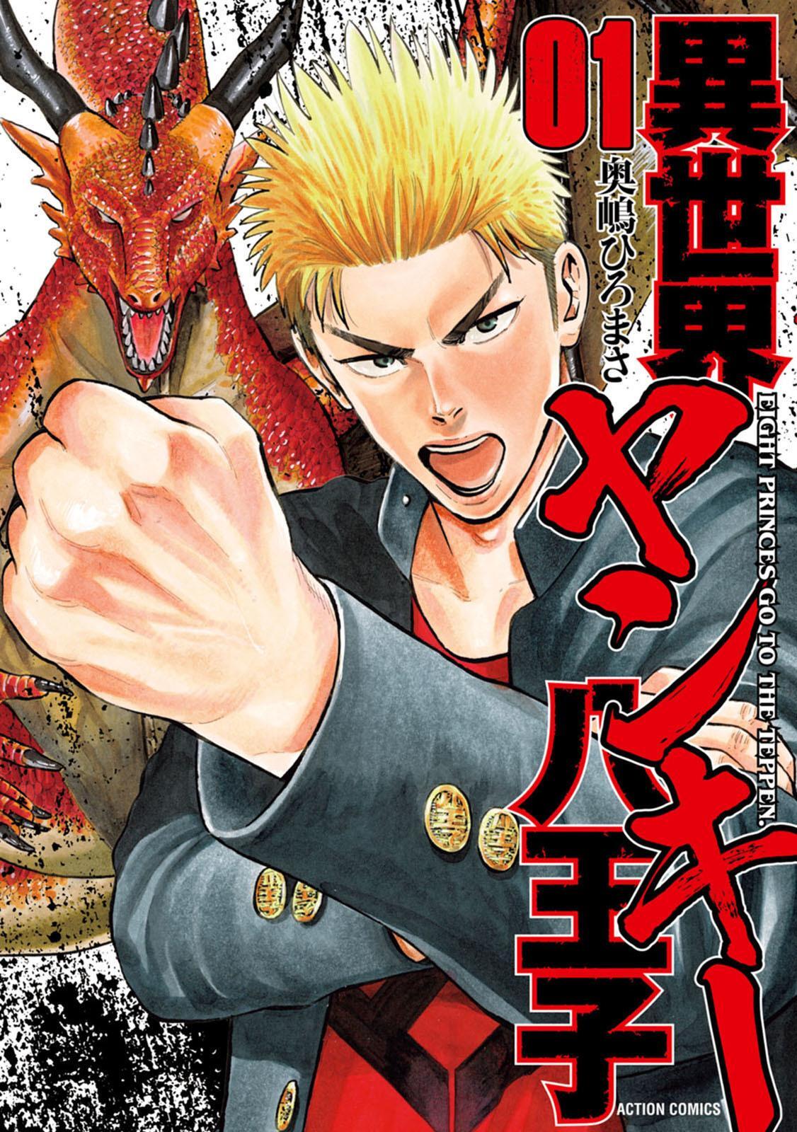 Read Eight Princes Go to the Teppen Manga Online