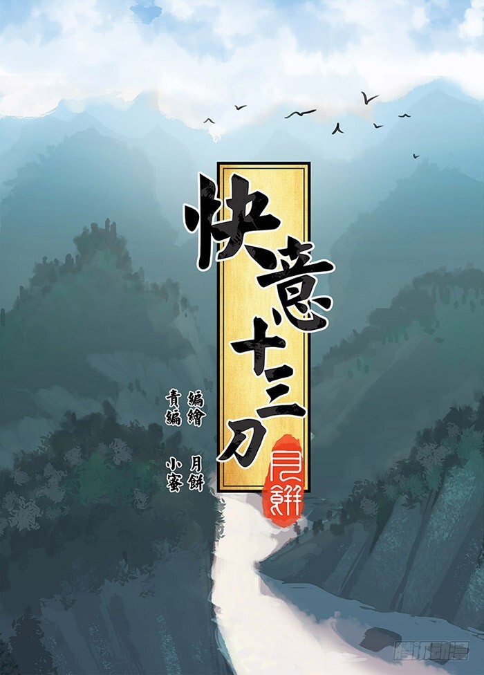 Read Elated Thirteen Swords Manga Online