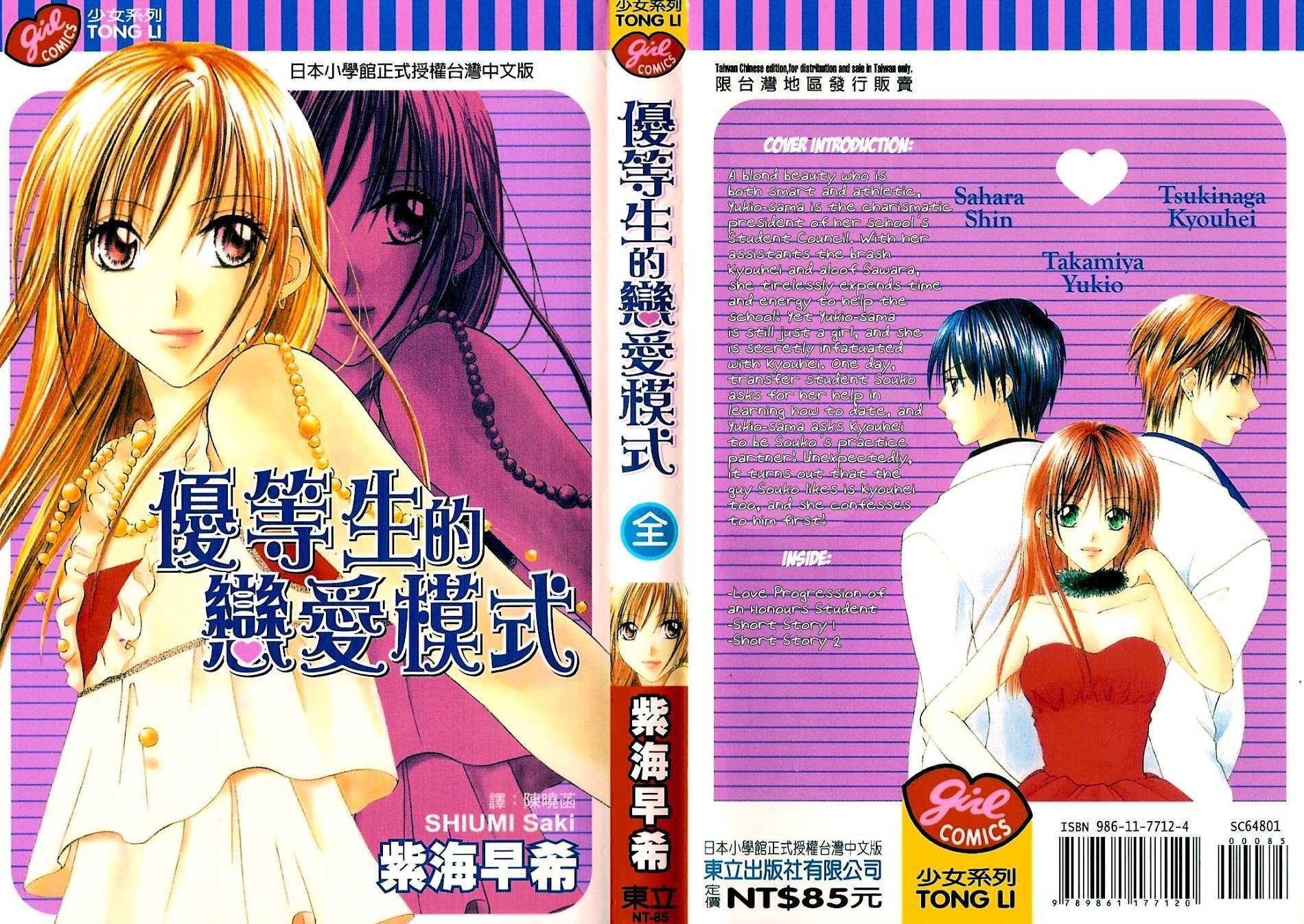 Read Elite-sama Koi Shiyou Manga Online