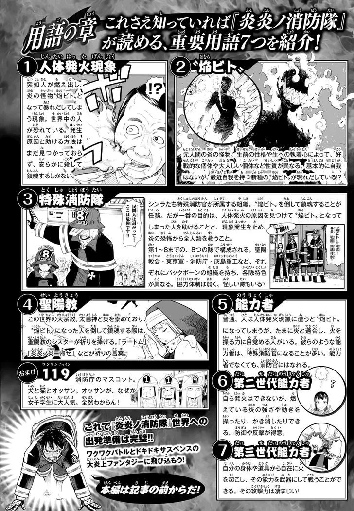 Read Enen No Shouboutai Manga Online