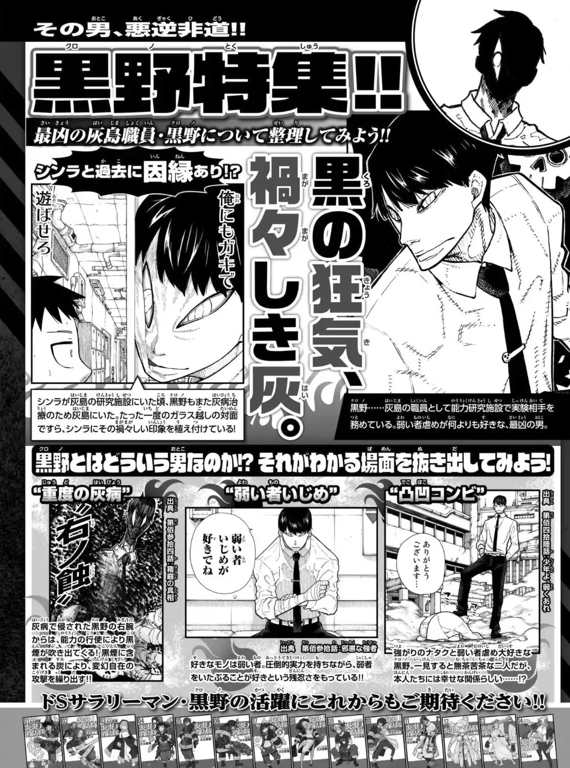 Read Enen No Shouboutai Manga Online