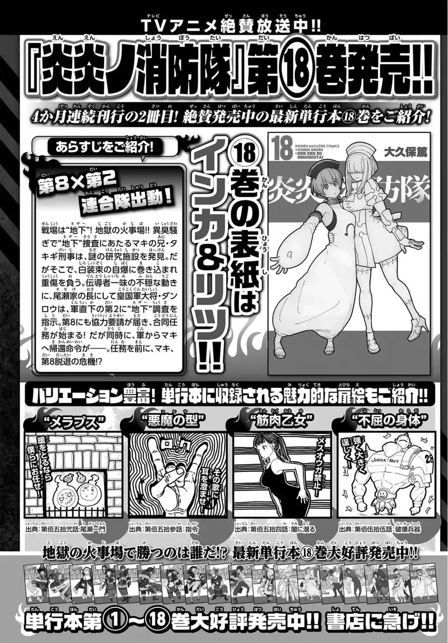 Read Enen No Shouboutai Manga Online