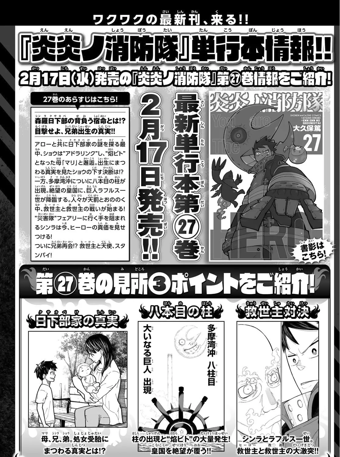 Read Enen No Shouboutai Manga Online