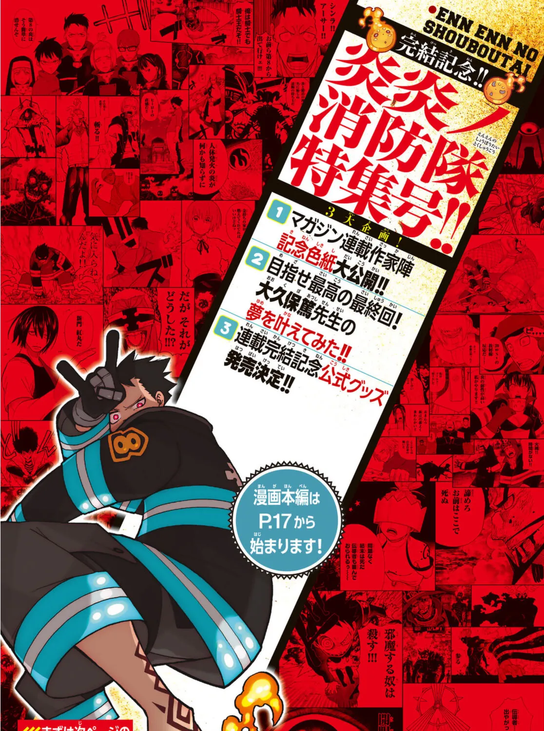 Read Enen No Shouboutai Manga Online