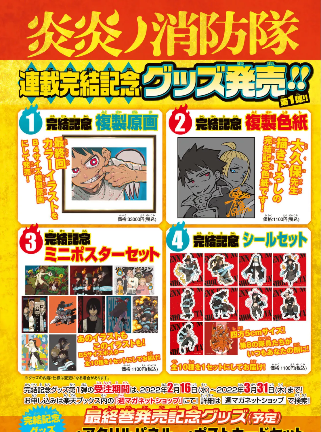 Read Enen No Shouboutai Manga Online