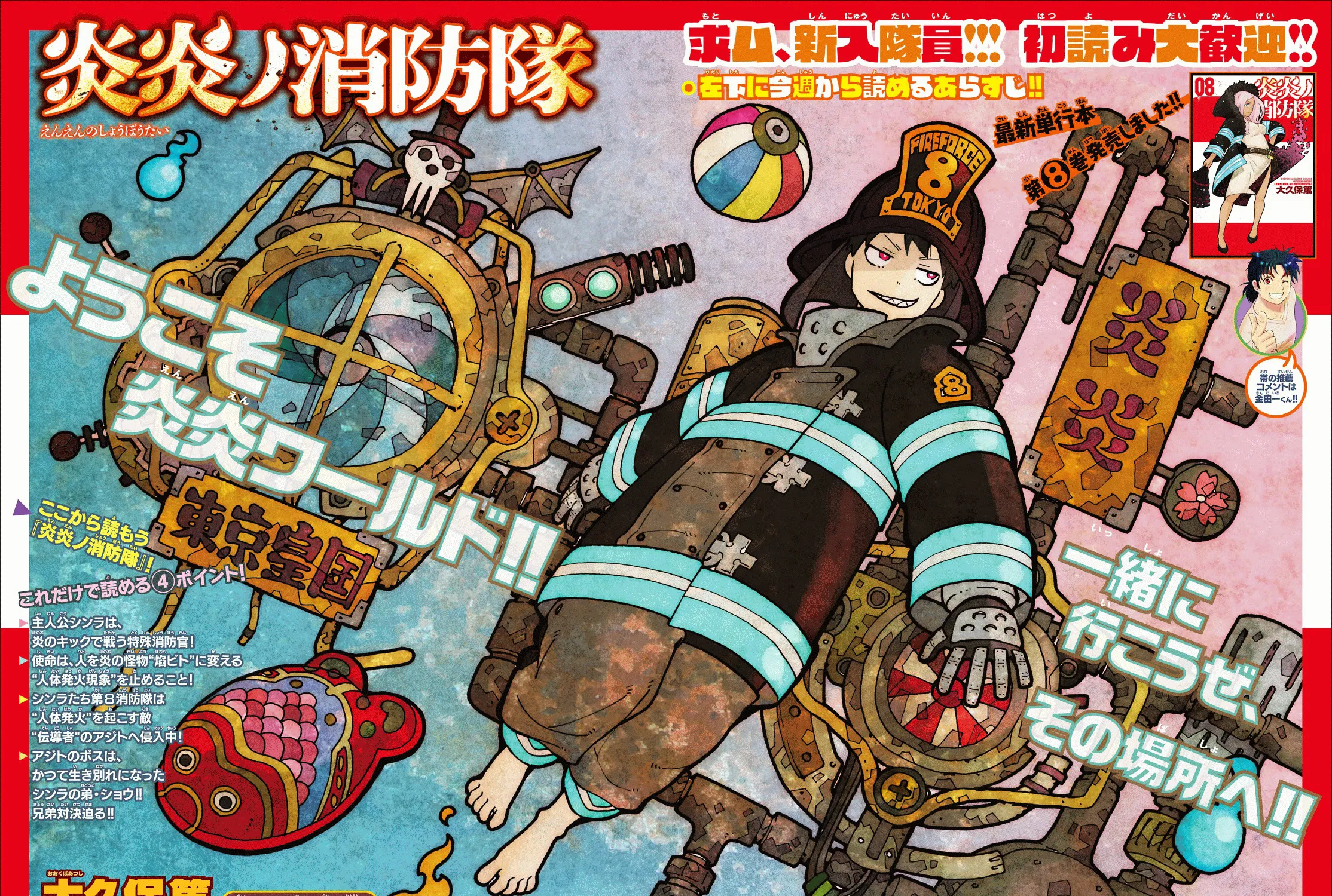 Read Enen No Shouboutai Manga Online