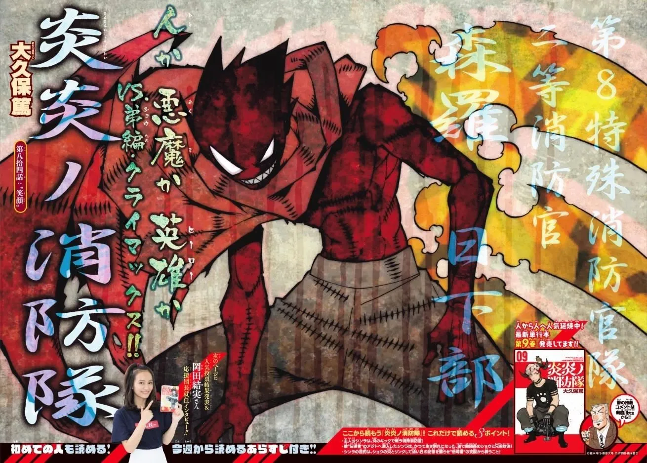 Read Enen No Shouboutai Manga Online