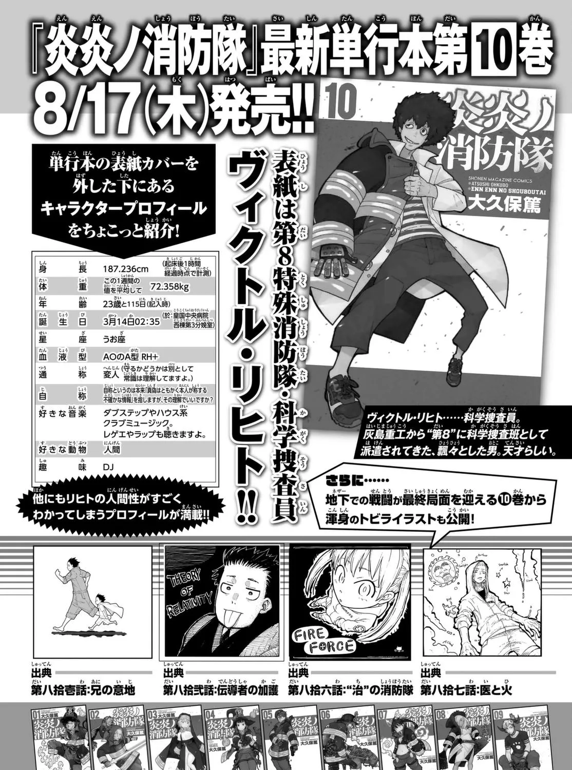 Read Enen No Shouboutai Manga Online