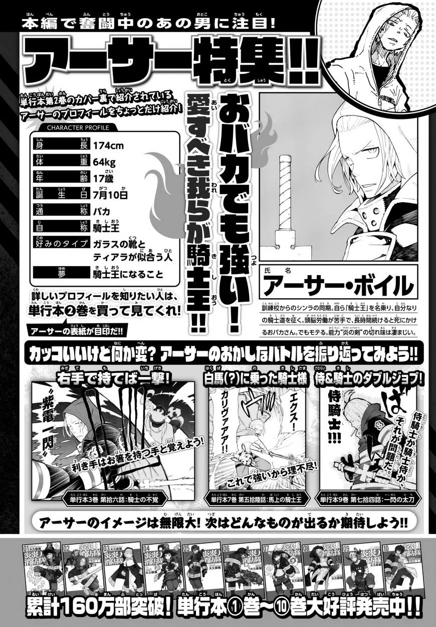 Read Enen No Shouboutai Manga Online