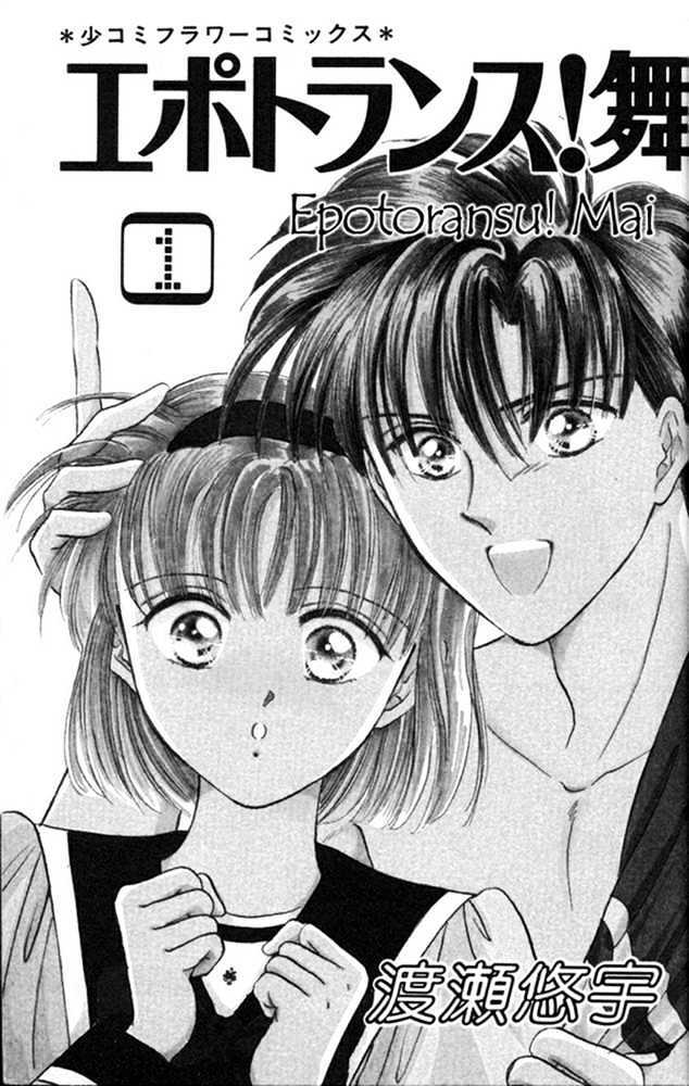 Read Epotoransu! Mai Manga Online