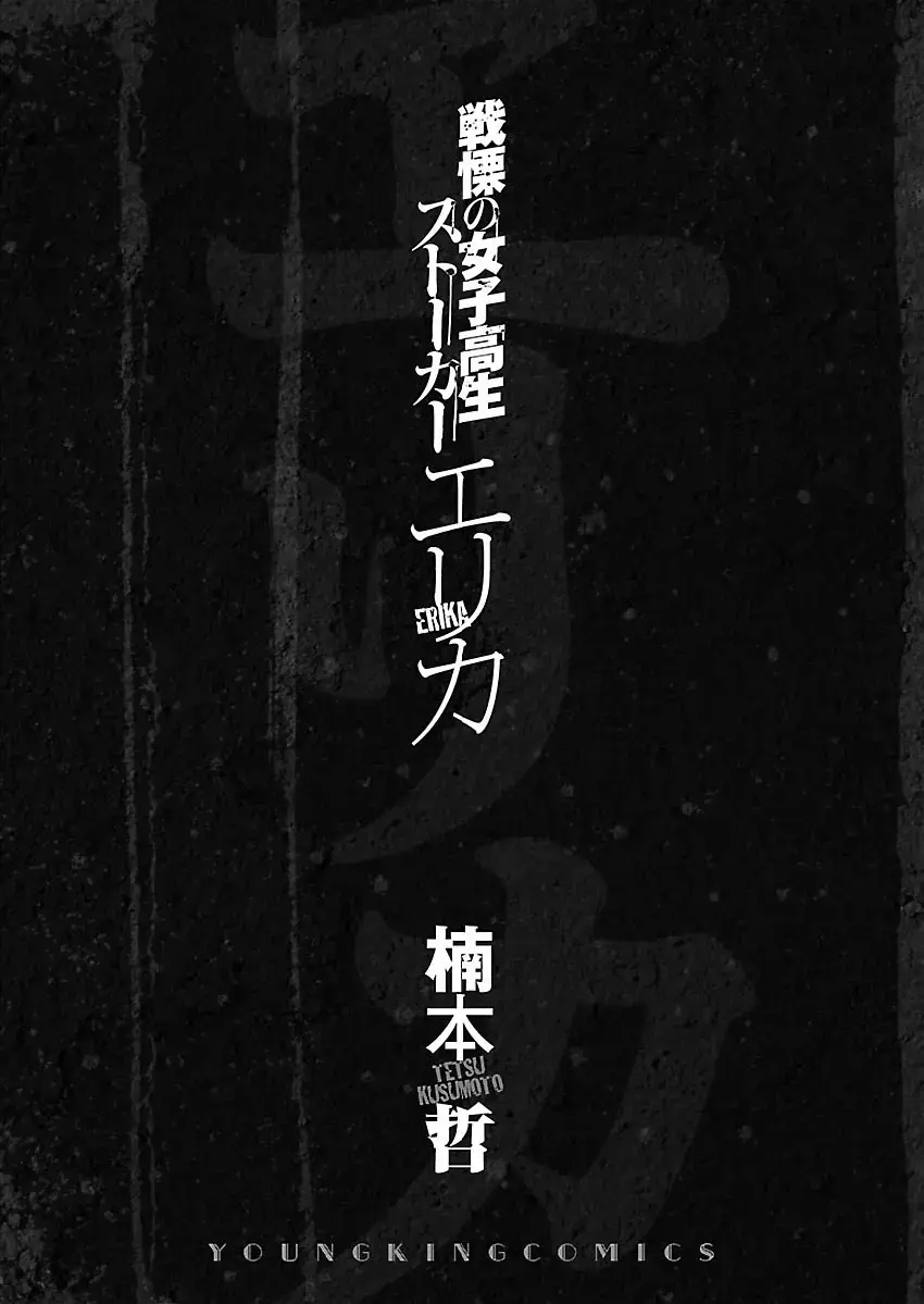 Read Erika Manga Online