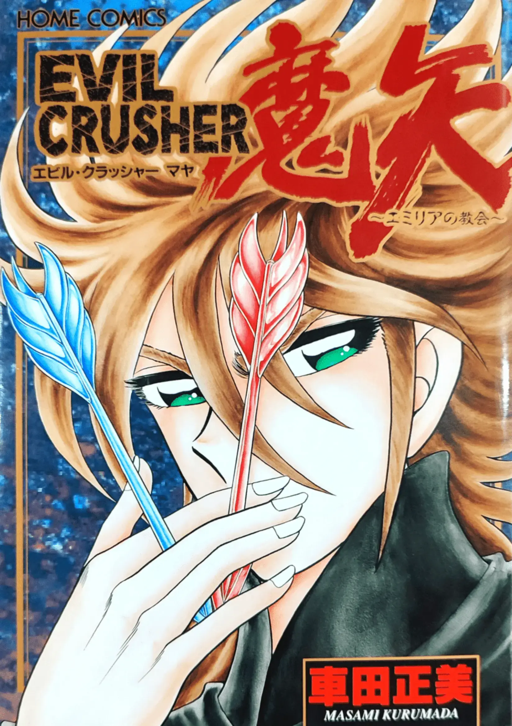 Read Evil Crusher Maya Manga Online