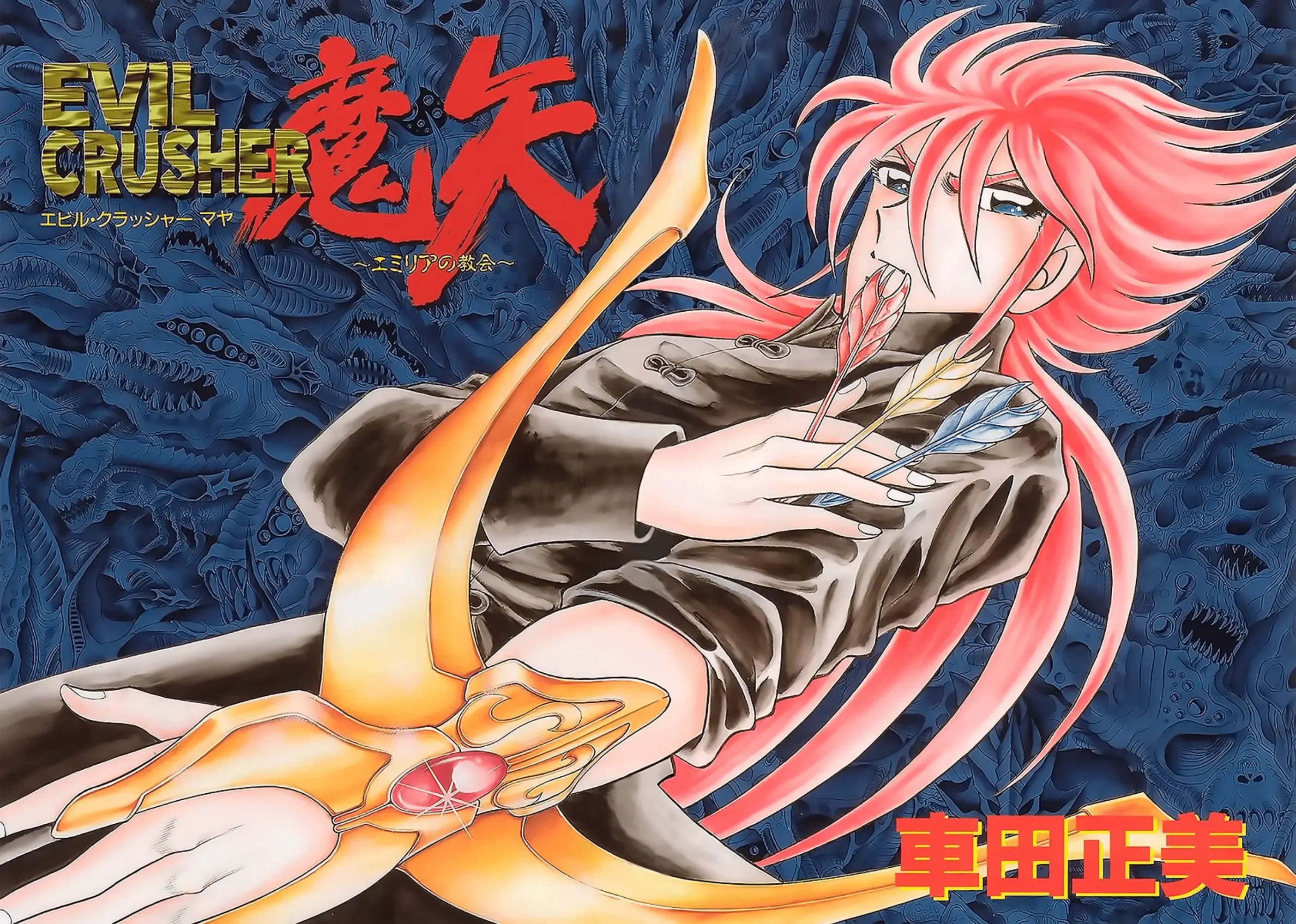 Read Evil Crusher Maya Manga Online