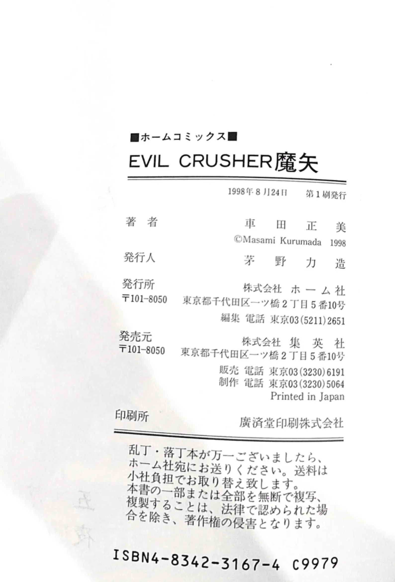 Read Evil Crusher Maya Manga Online