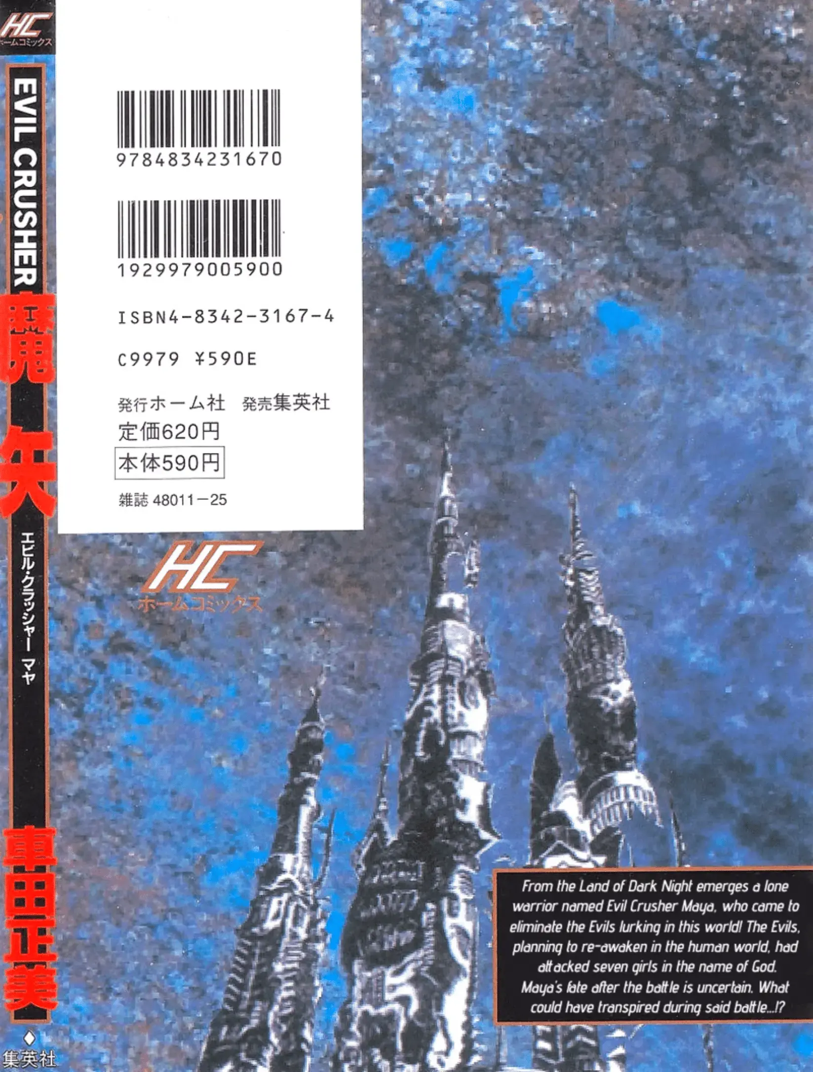 Read Evil Crusher Maya Manga Online