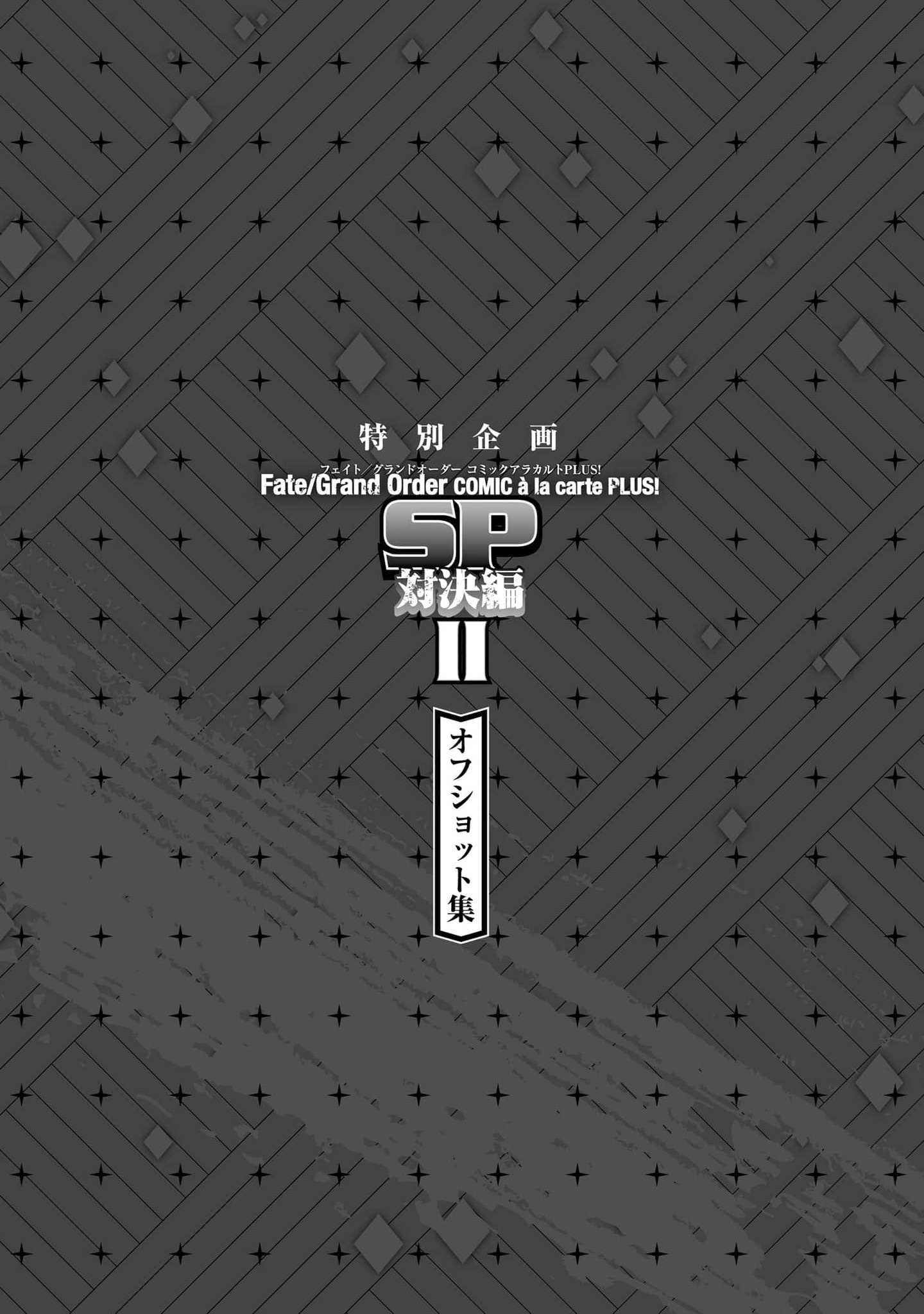 Read Fate-Grand Order COMIC à la carte PLUS! SP Showdown! Manga Online