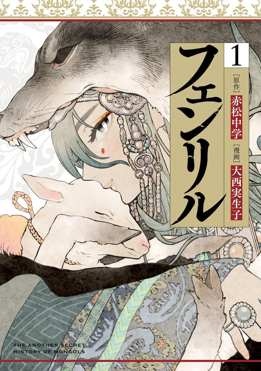 Read Fenrir Manga Online