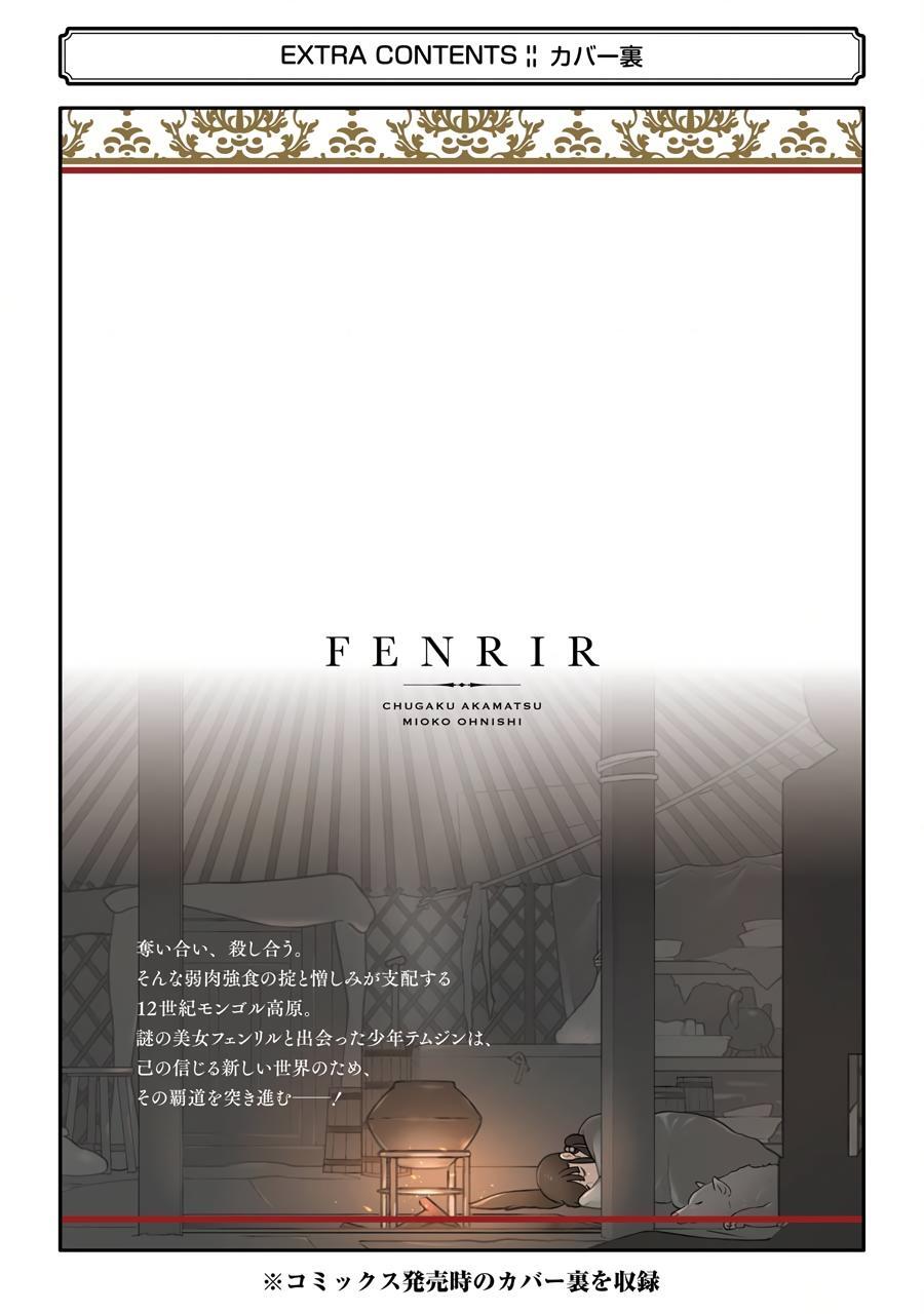 Read Fenrir Manga Online